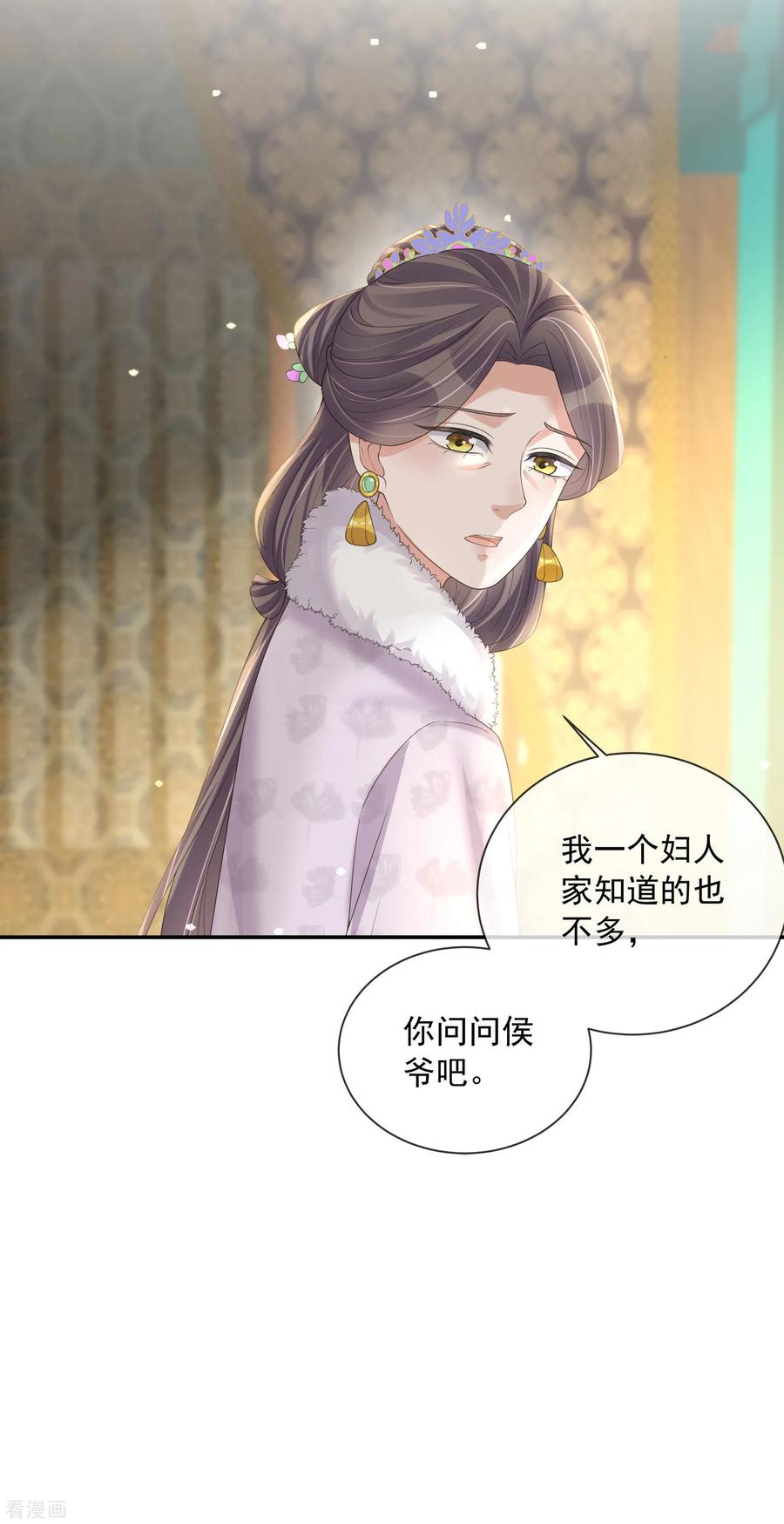 《黑莲花学习手册》第157话 夫人的嘱咐 第8页
