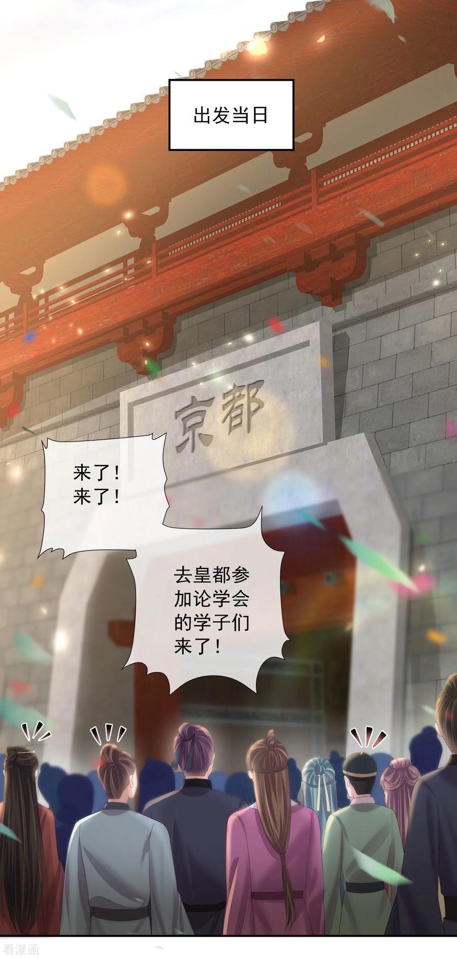 《黑莲花学习手册》第157话 夫人的嘱咐 第10页
