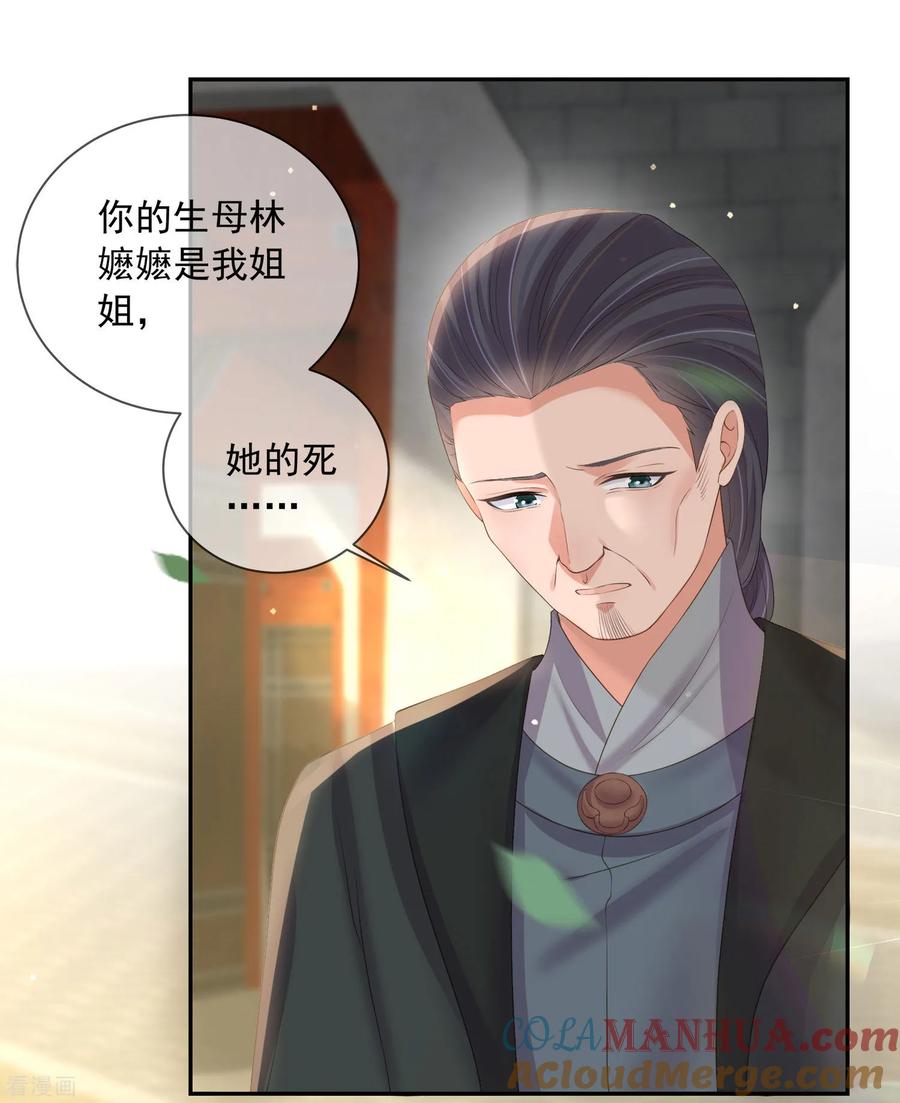 《黑莲花学习手册》第157话 夫人的嘱咐 第29页