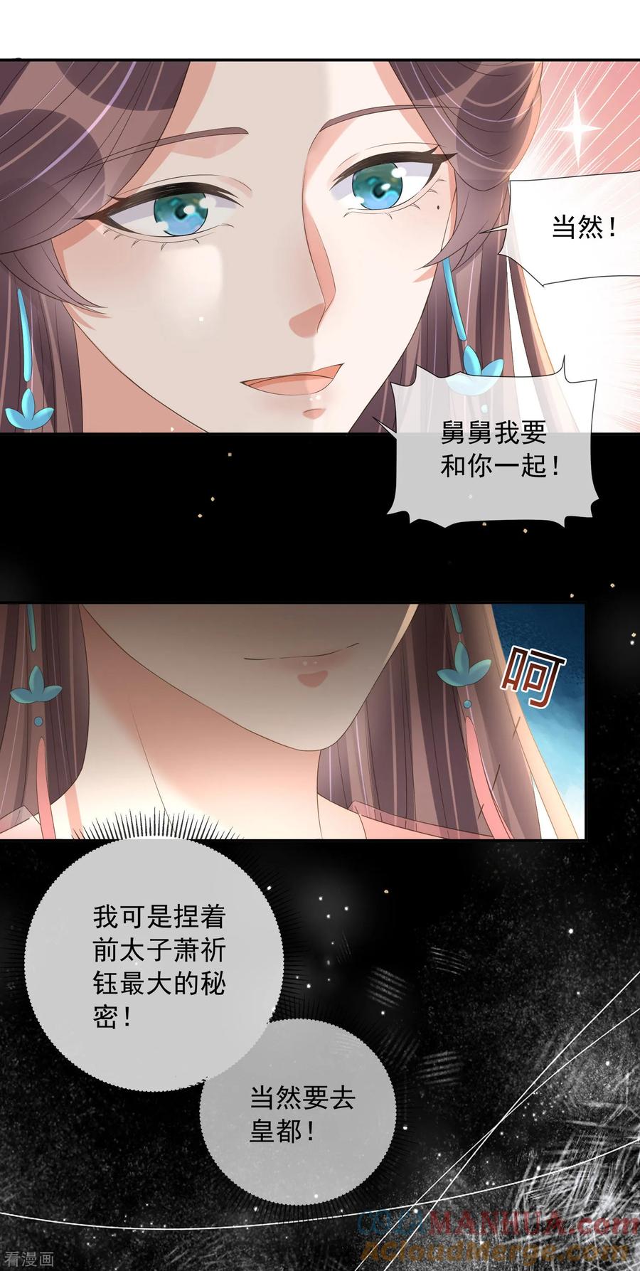 《黑莲花学习手册》第157话 夫人的嘱咐 第31页