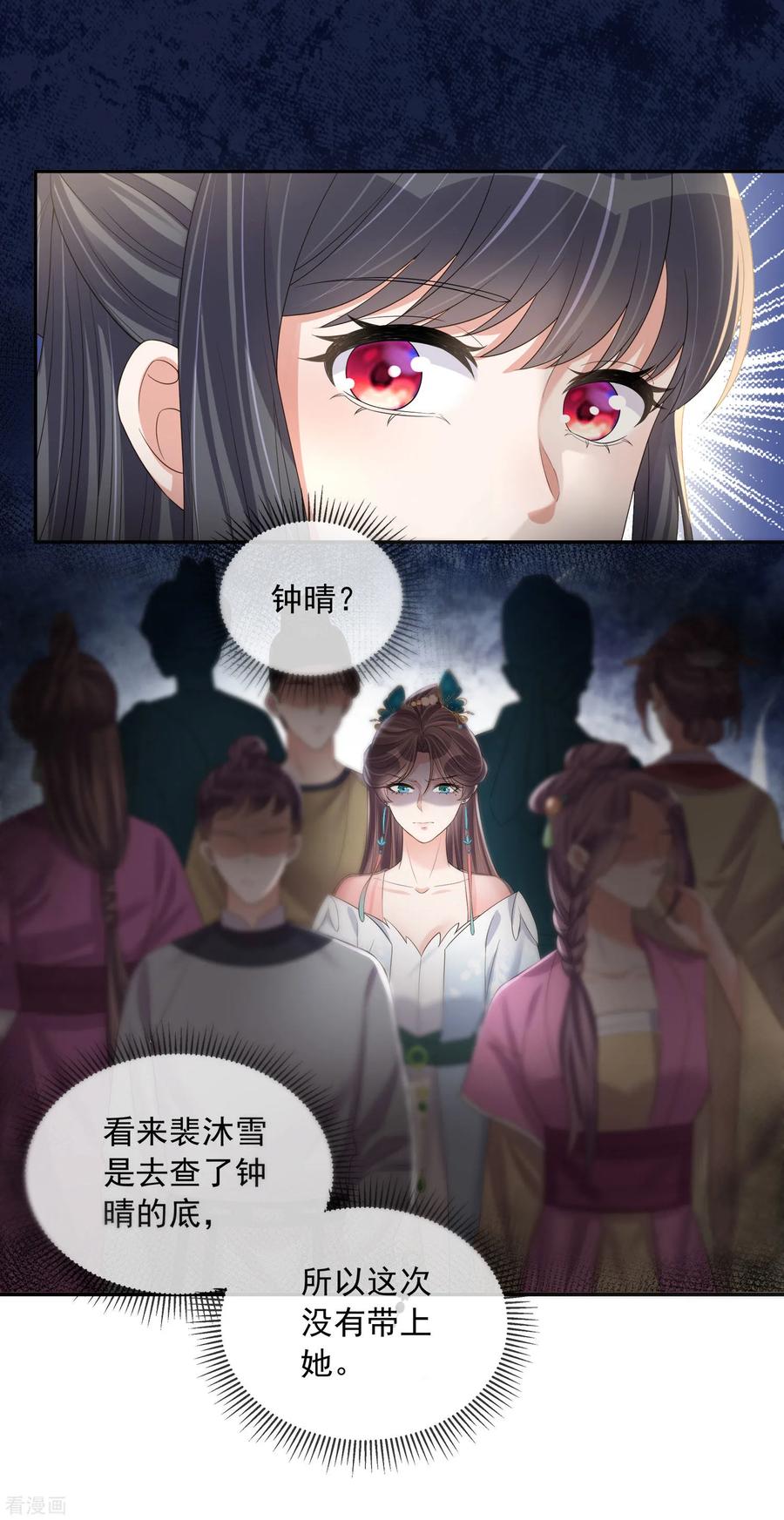 《黑莲花学习手册》第157话 夫人的嘱咐 第24页