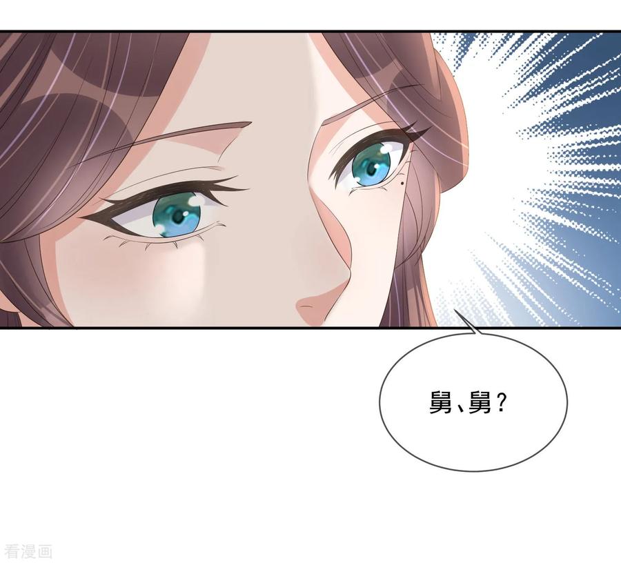 《黑莲花学习手册》第157话 夫人的嘱咐 第28页