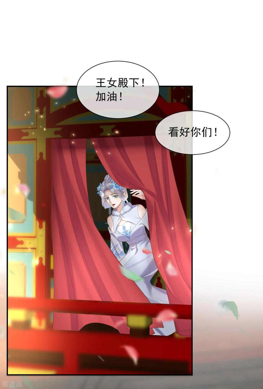《黑莲花学习手册》第157话 夫人的嘱咐 第12页