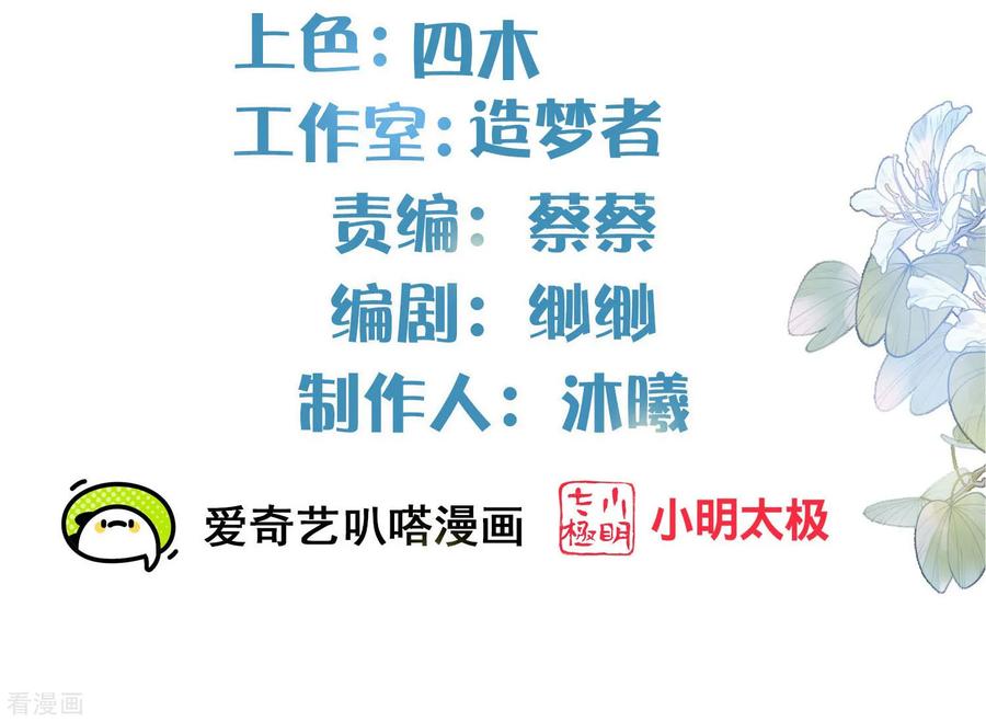 《黑莲花学习手册》第157话 夫人的嘱咐 第2页