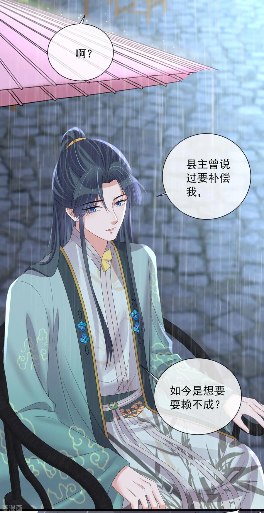 《黑莲花学习手册》第158话 这个客栈有鬼 第22页