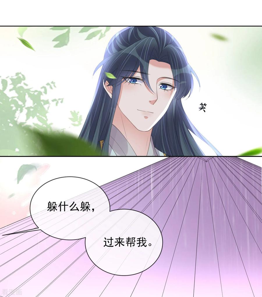 《黑莲花学习手册》第158话 这个客栈有鬼 第20页