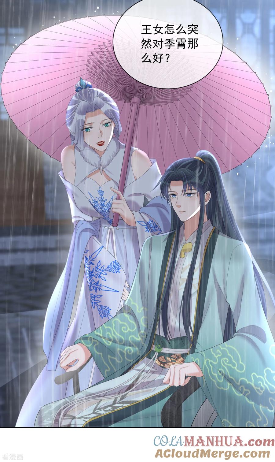 《黑莲花学习手册》第158话 这个客栈有鬼 第17页
