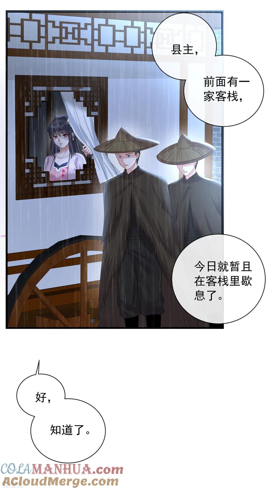 《黑莲花学习手册》第158话 这个客栈有鬼 第7页