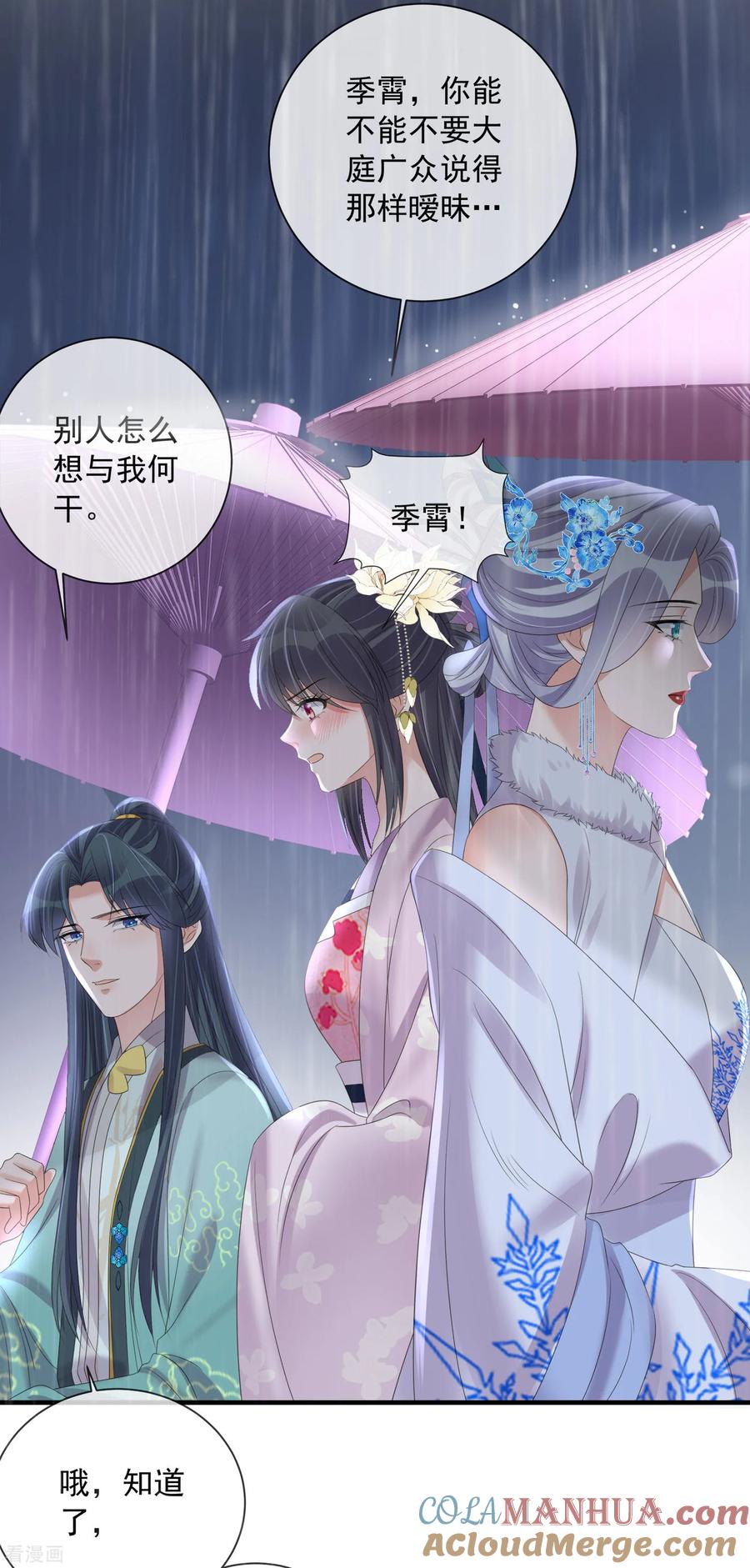 《黑莲花学习手册》第158话 这个客栈有鬼 第25页