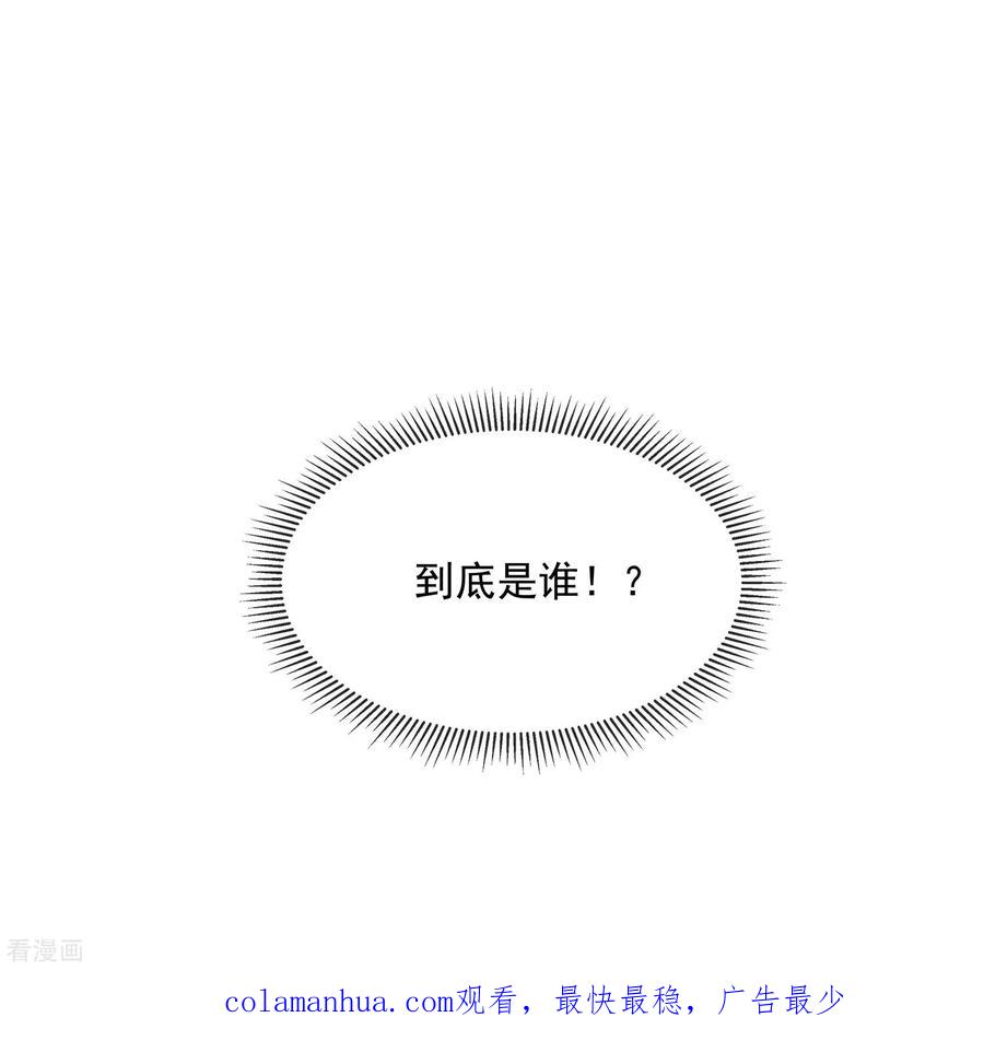 《黑莲花学习手册》第158话 这个客栈有鬼 第40页