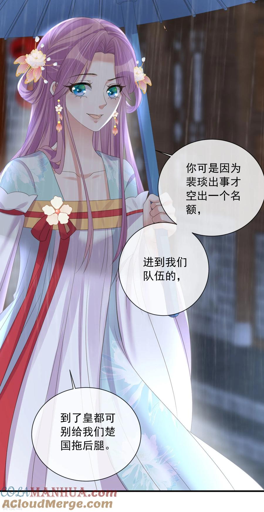《黑莲花学习手册》第158话 这个客栈有鬼 第11页