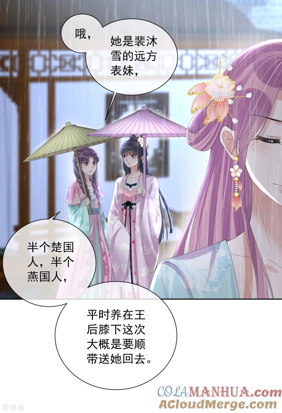 《黑莲花学习手册》第158话 这个客栈有鬼 第15页