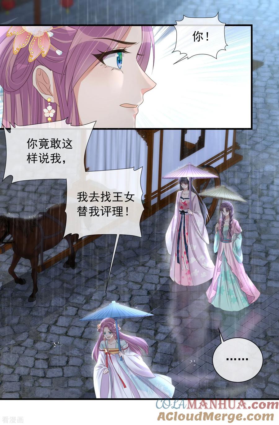 《黑莲花学习手册》第158话 这个客栈有鬼 第13页