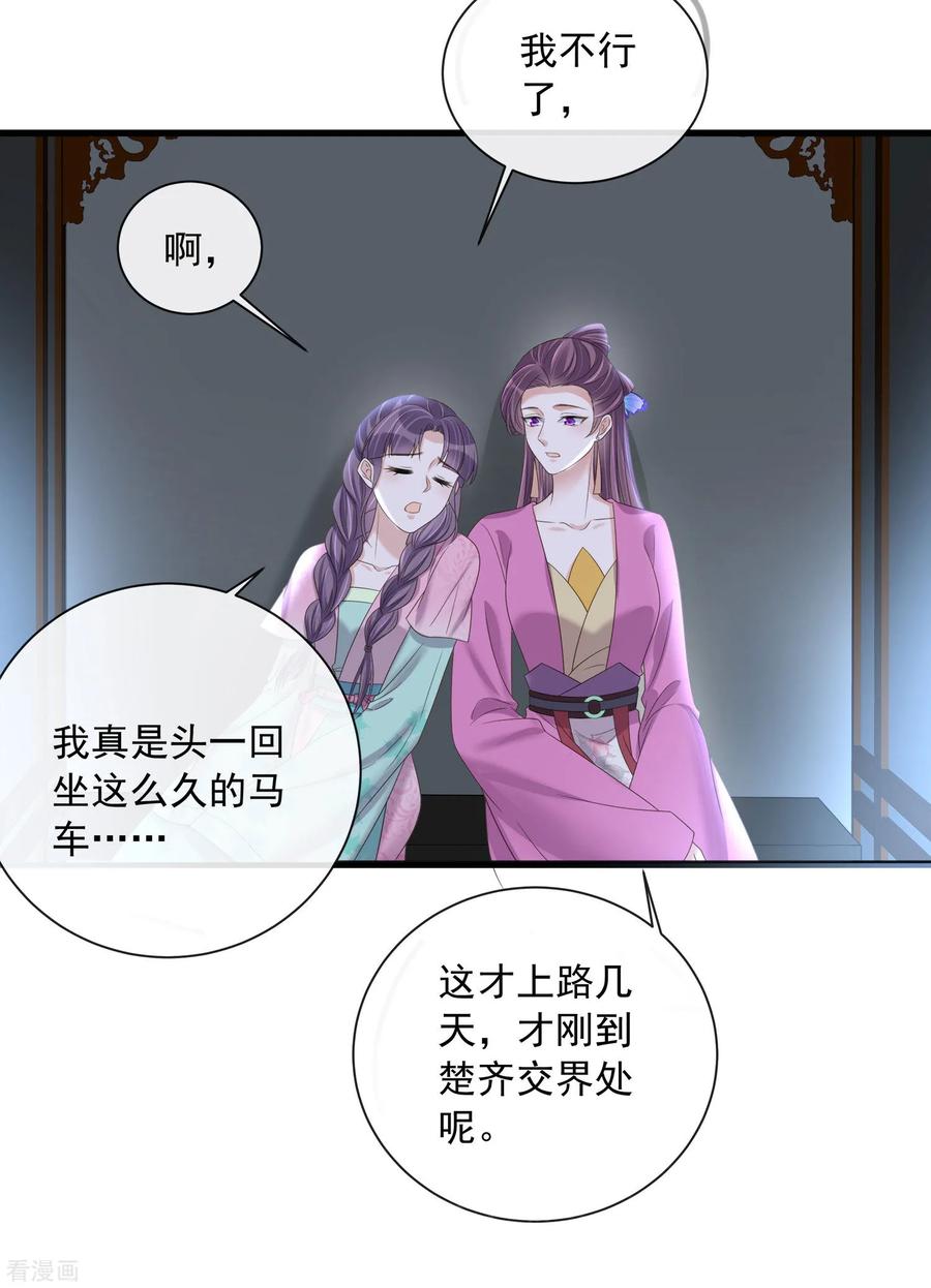 《黑莲花学习手册》第158话 这个客栈有鬼 第6页