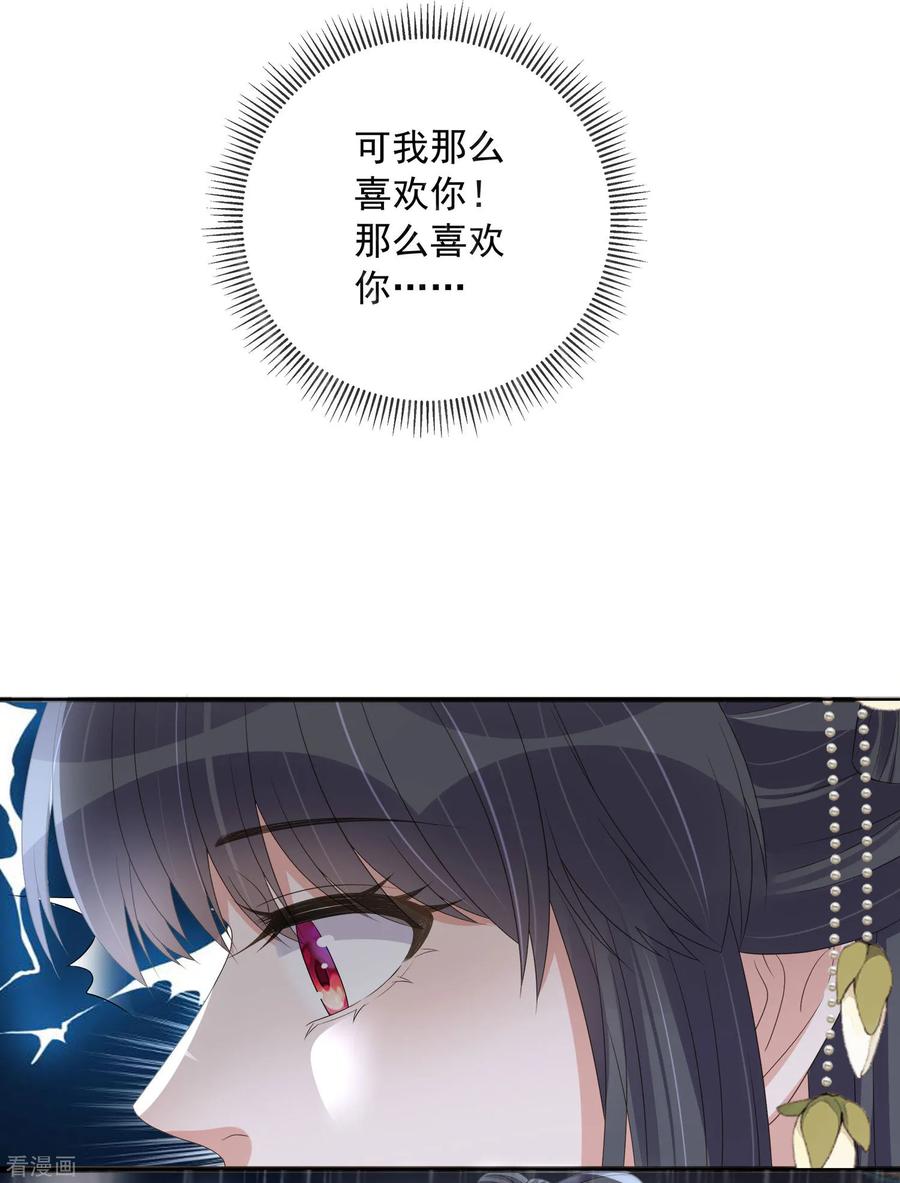 《黑莲花学习手册》第158话 这个客栈有鬼 第30页