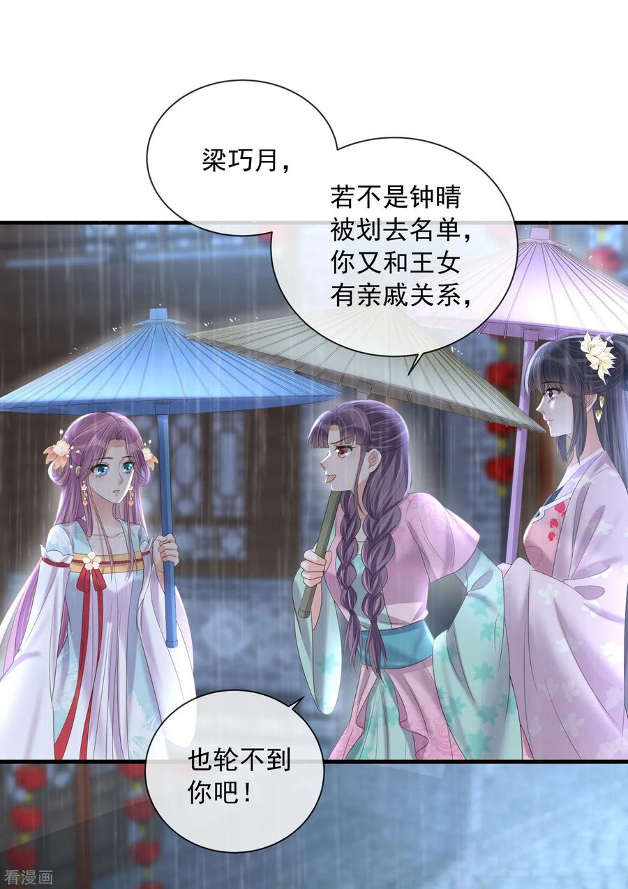 《黑莲花学习手册》第158话 这个客栈有鬼 第12页