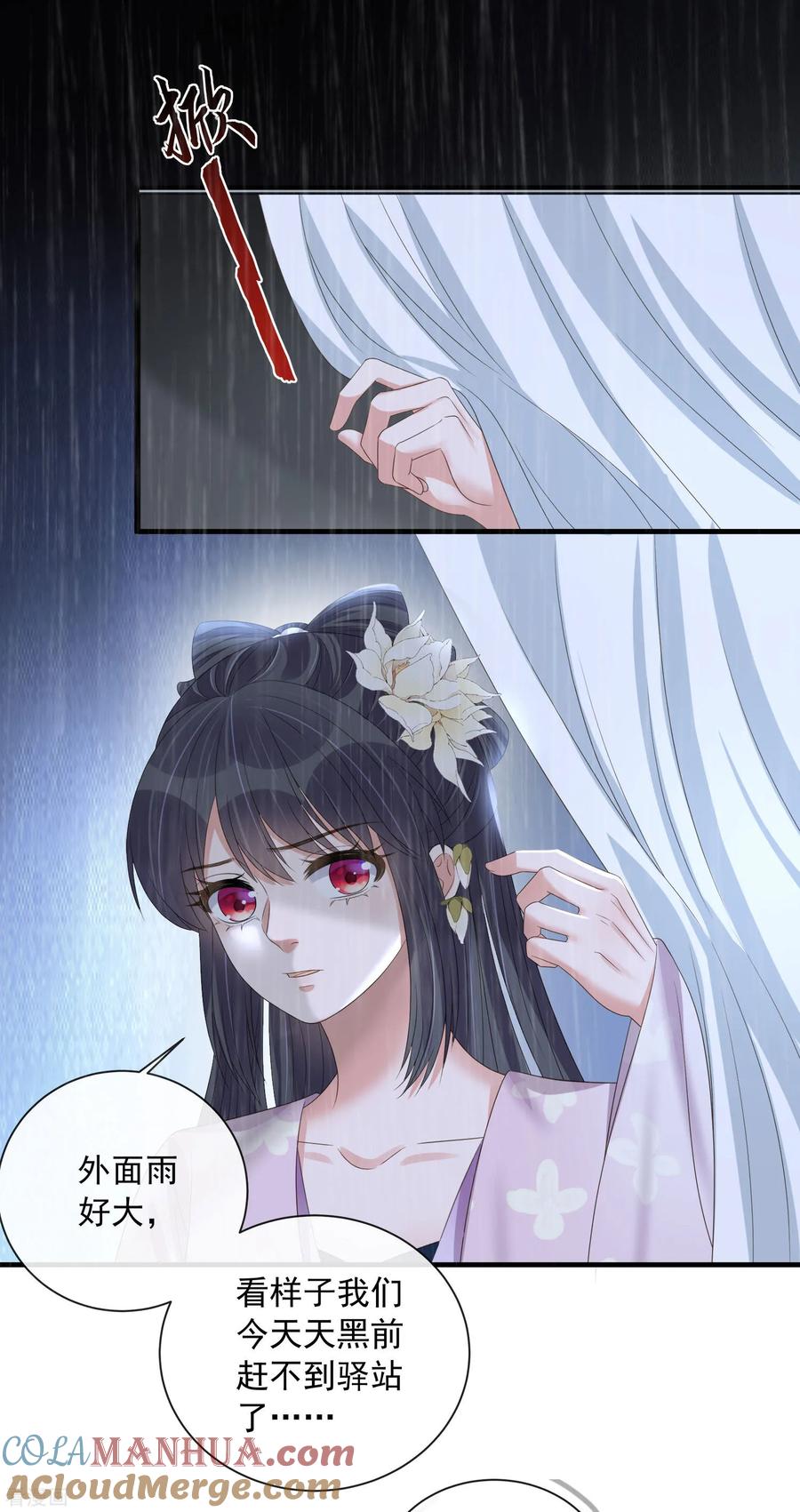 《黑莲花学习手册》第158话 这个客栈有鬼 第5页