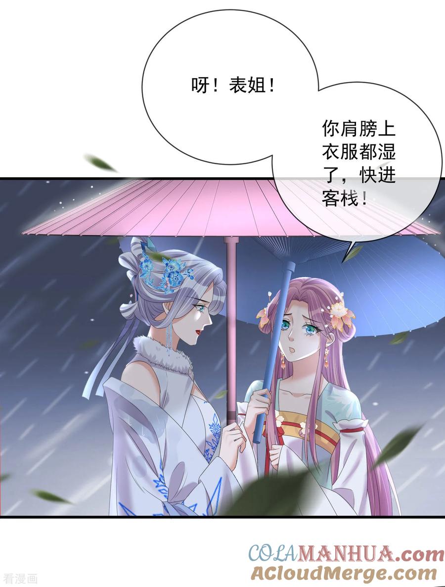 《黑莲花学习手册》第158话 这个客栈有鬼 第27页
