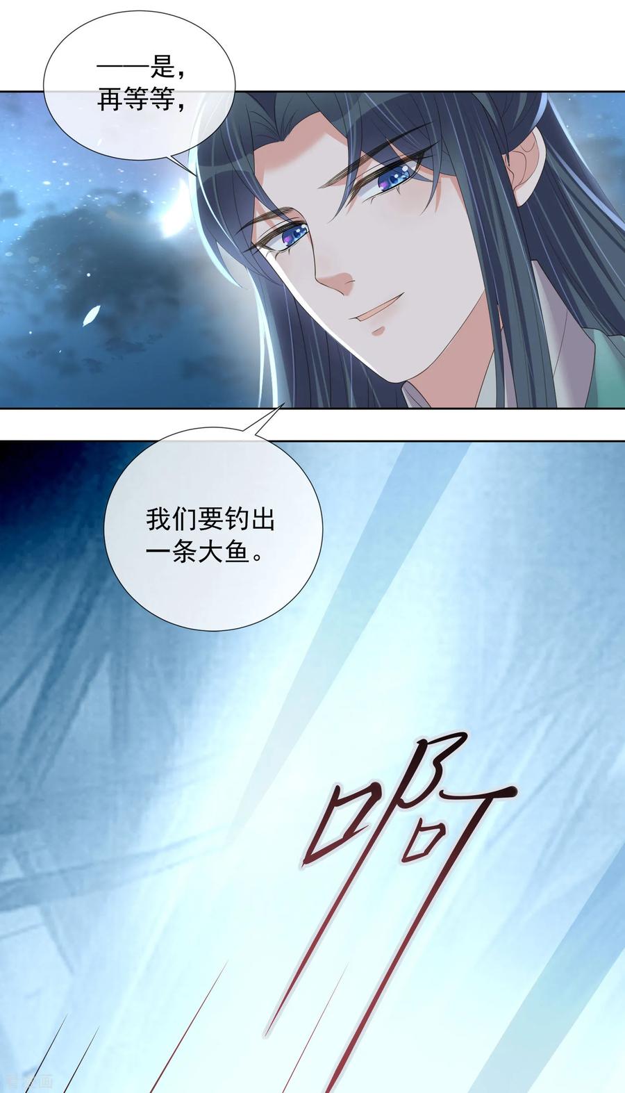 《黑莲花学习手册》第159话 有关前太子 第33页