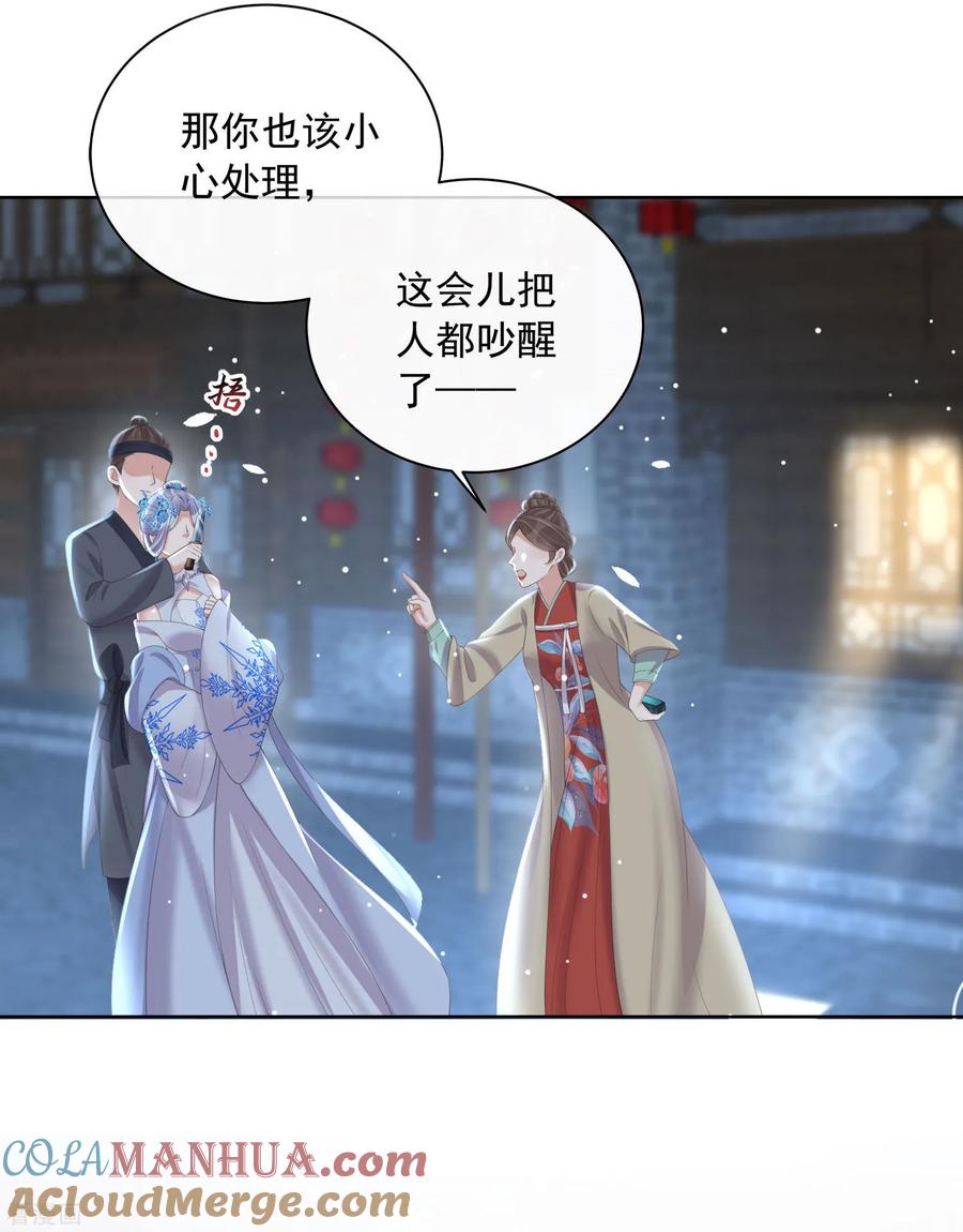 《黑莲花学习手册》第159话 有关前太子 第40页