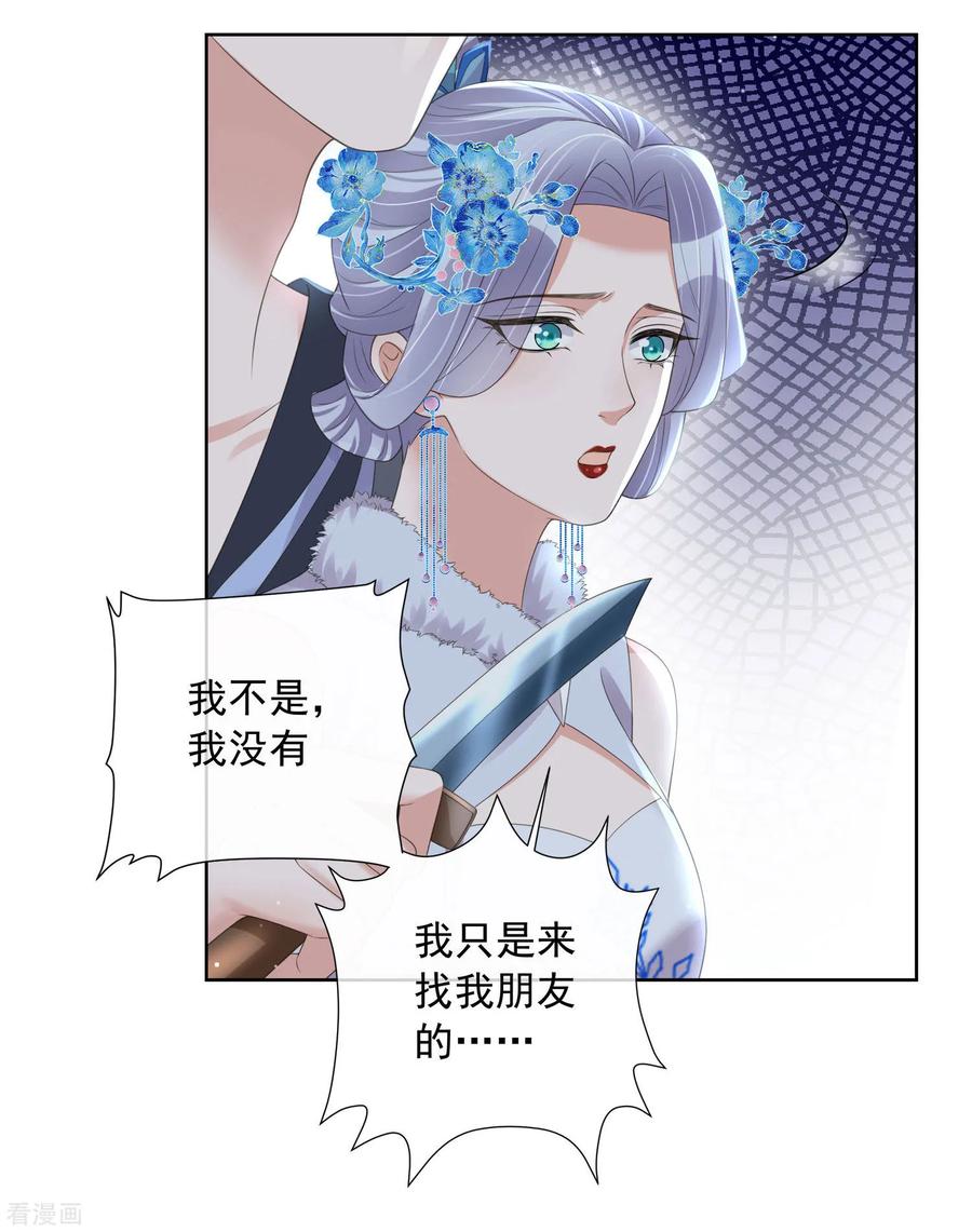 《黑莲花学习手册》第159话 有关前太子 第39页