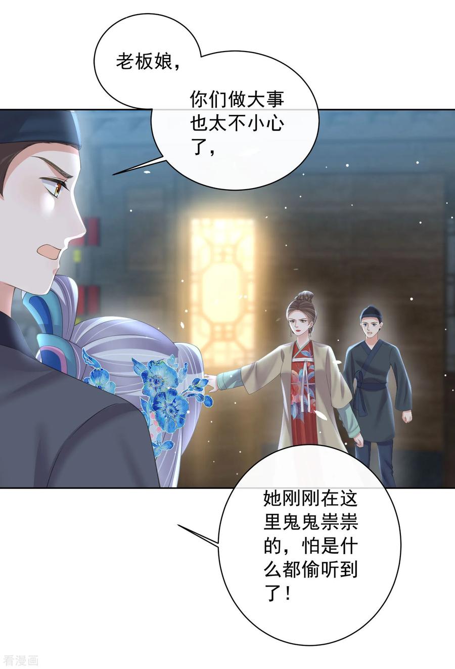 《黑莲花学习手册》第159话 有关前太子 第38页