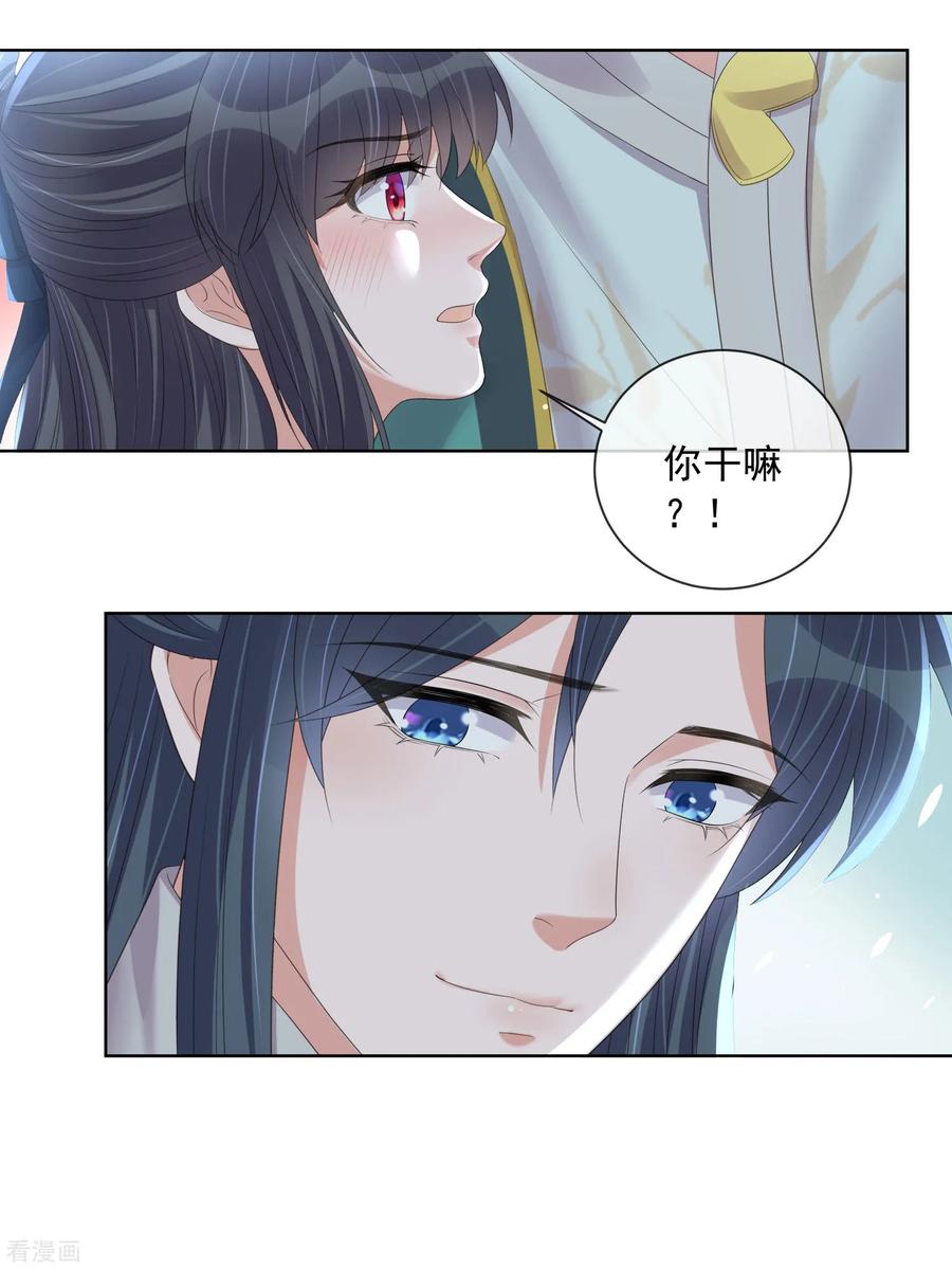 《黑莲花学习手册》第159话 有关前太子 第15页