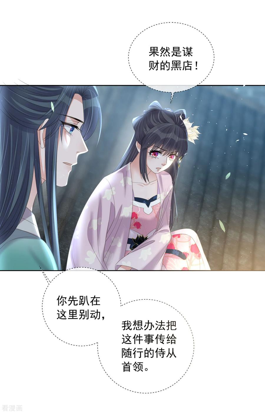 《黑莲花学习手册》第159话 有关前太子 第20页