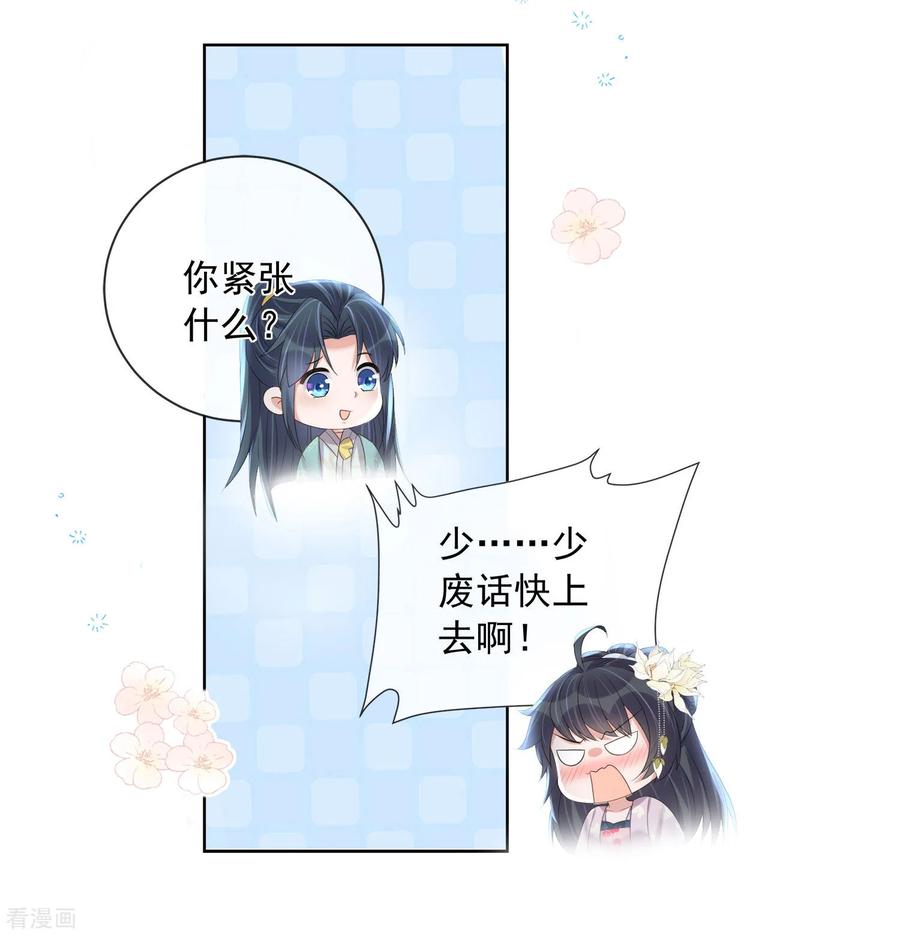 《黑莲花学习手册》第159话 有关前太子 第17页