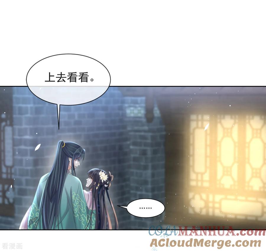 《黑莲花学习手册》第159话 有关前太子 第16页