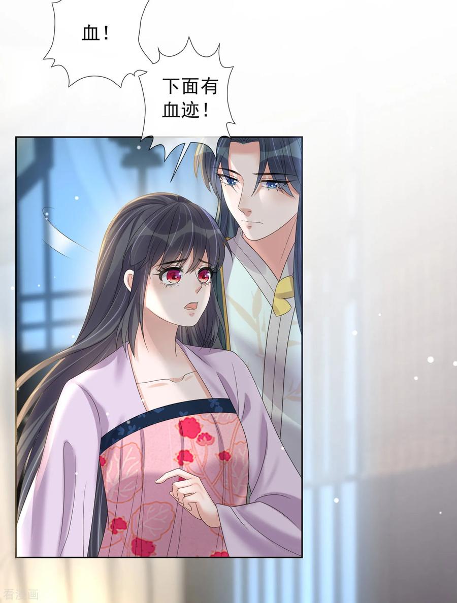 《黑莲花学习手册》第159话 有关前太子 第6页