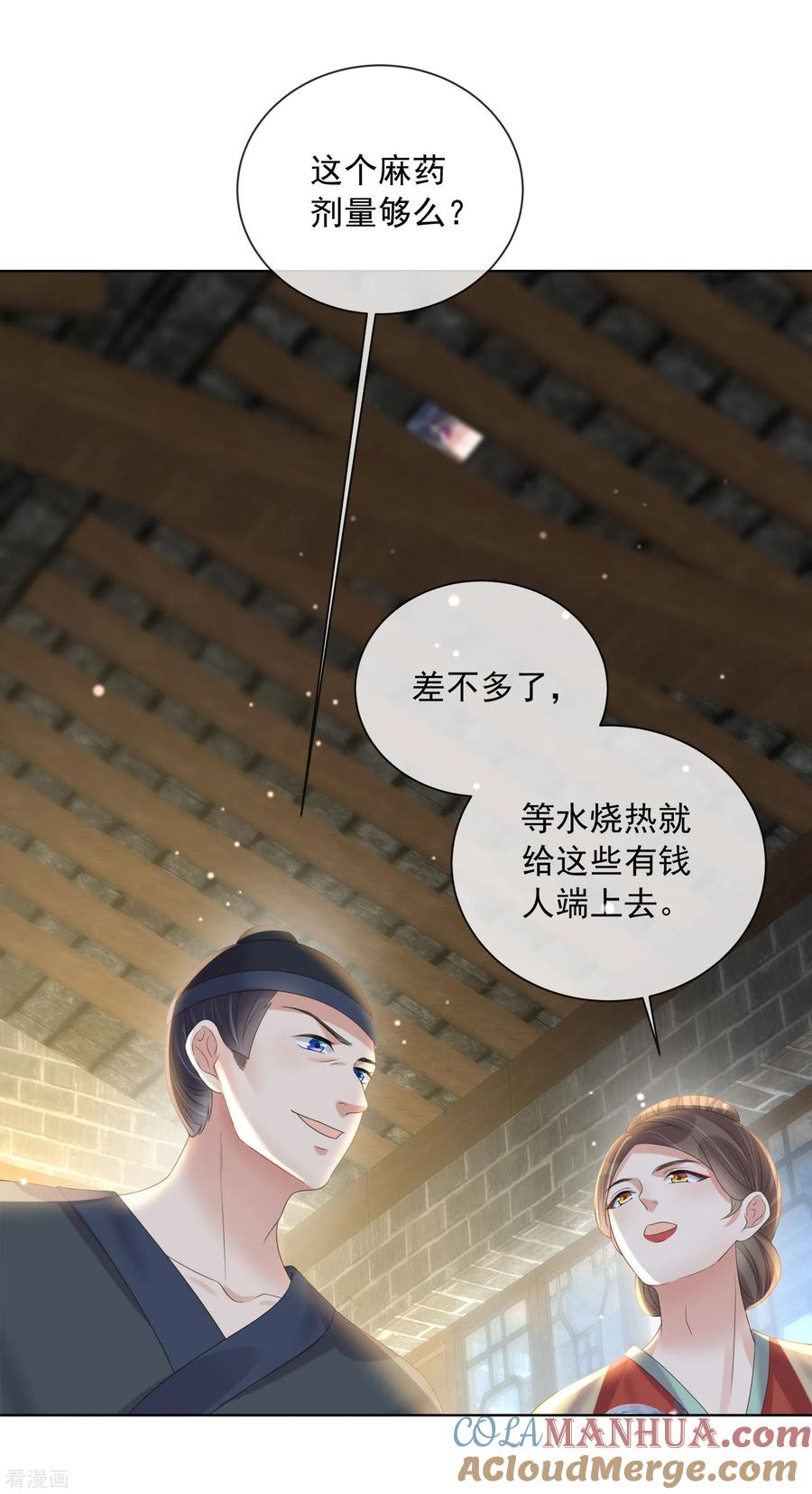 《黑莲花学习手册》第159话 有关前太子 第19页