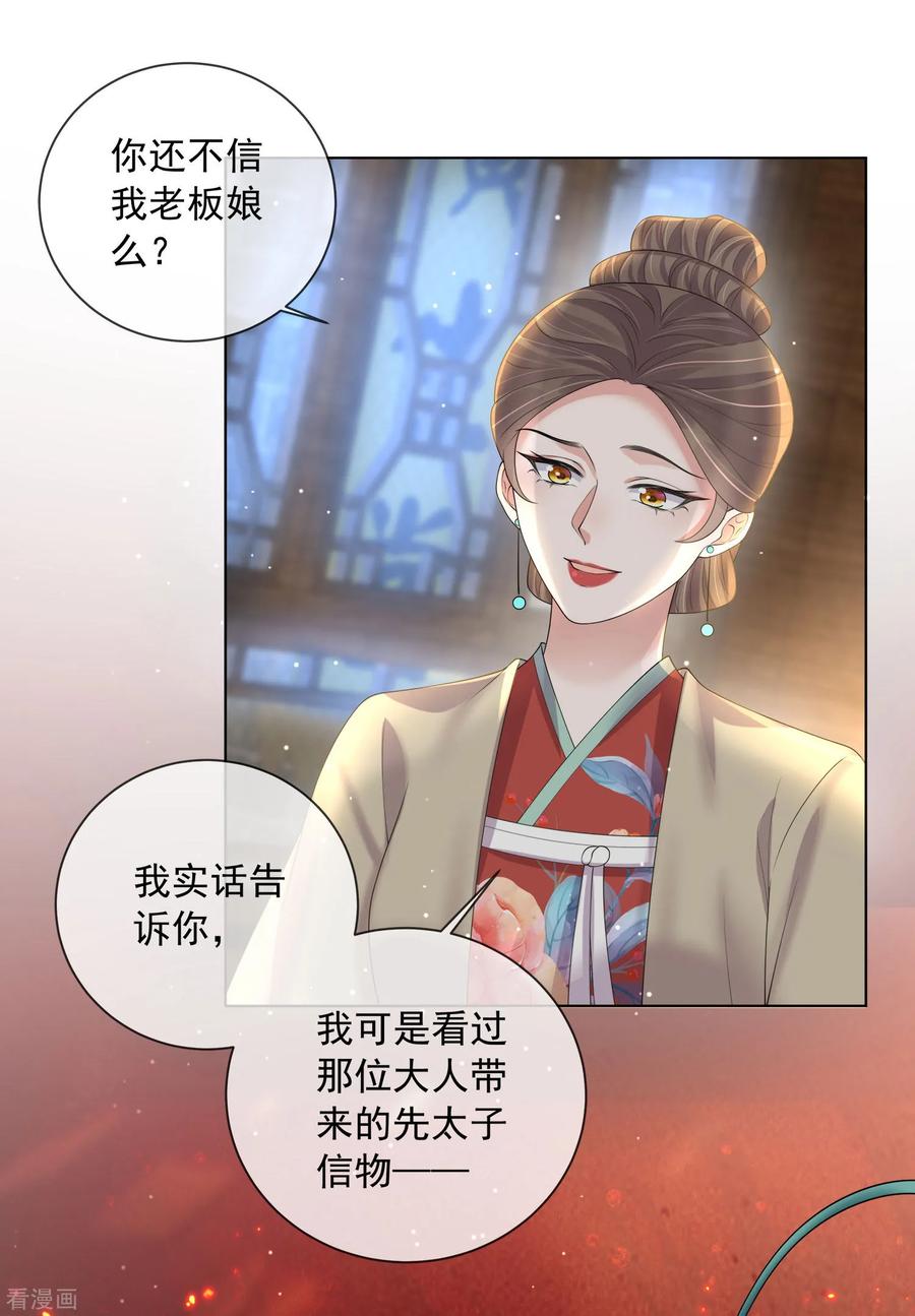 《黑莲花学习手册》第159话 有关前太子 第26页
