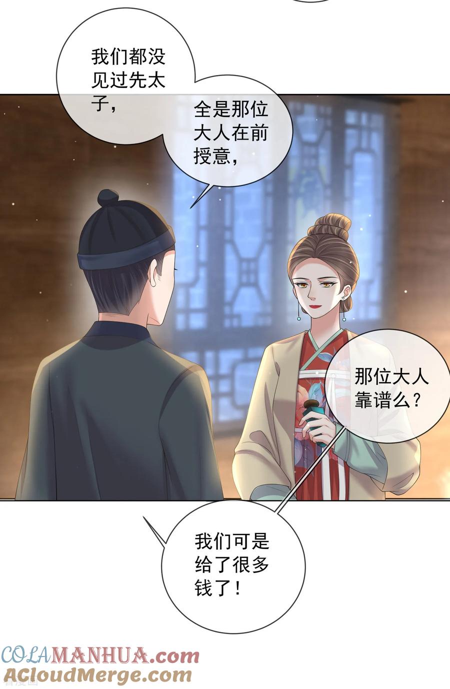 《黑莲花学习手册》第159话 有关前太子 第25页