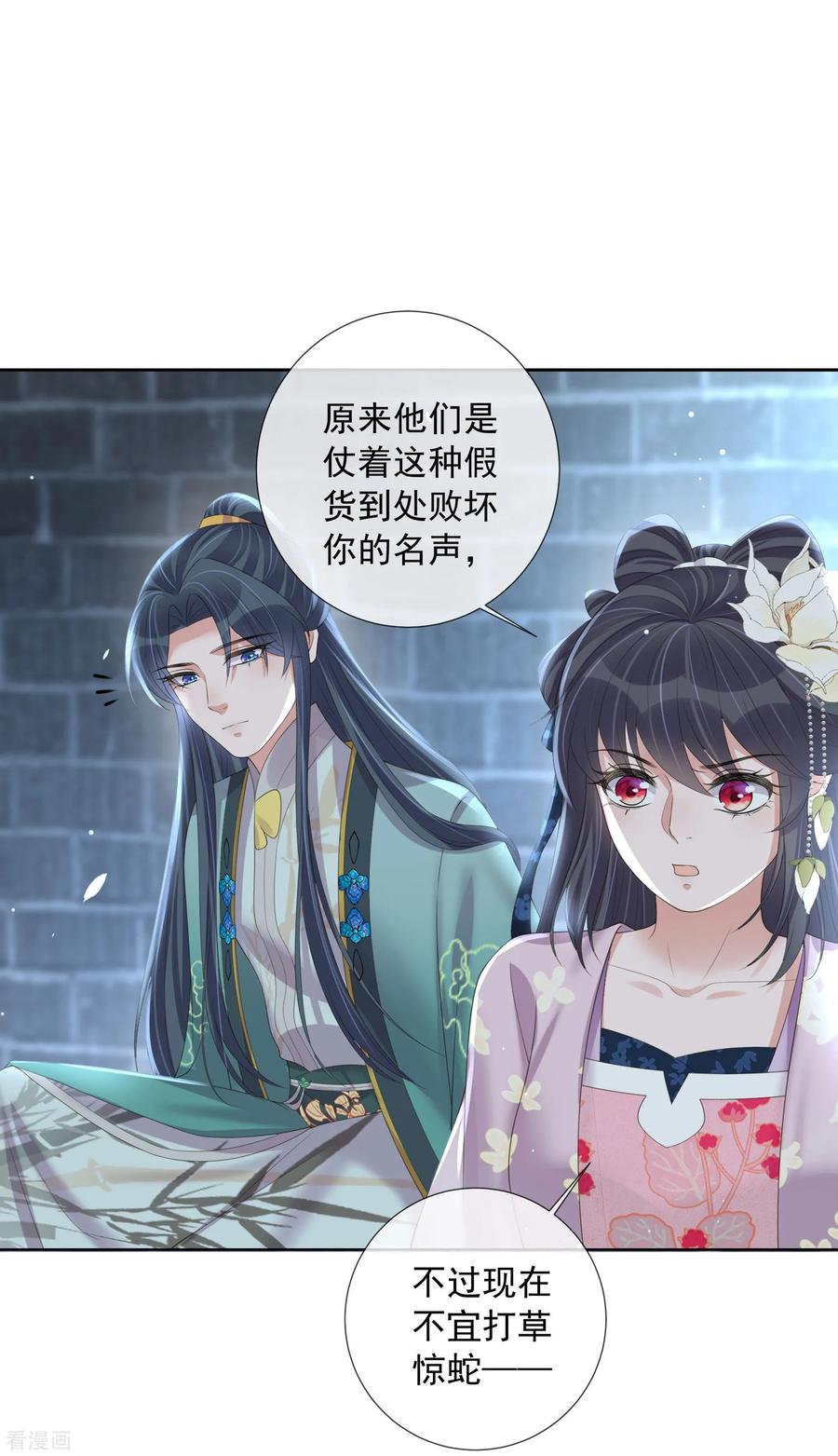 《黑莲花学习手册》第159话 有关前太子 第32页