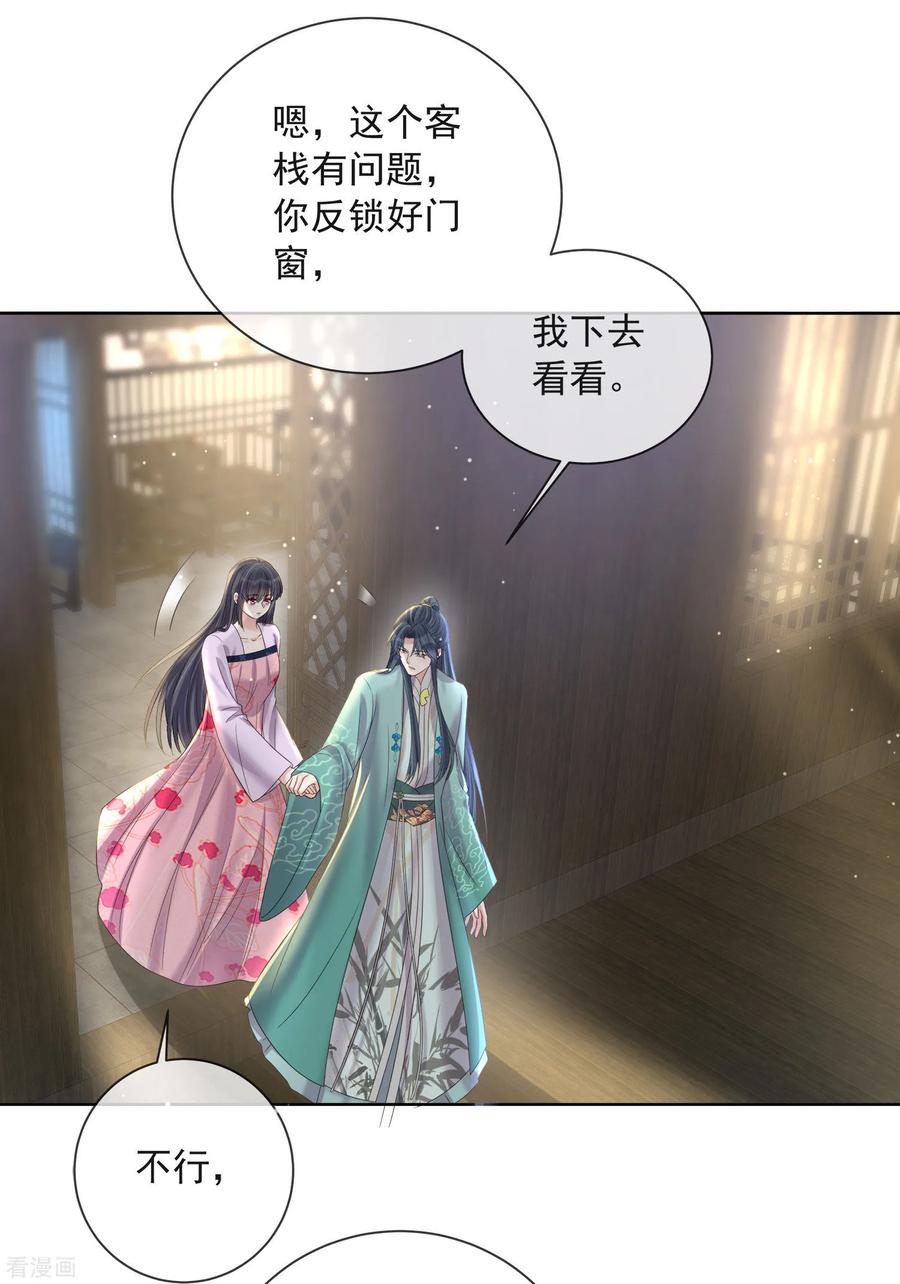 《黑莲花学习手册》第159话 有关前太子 第8页