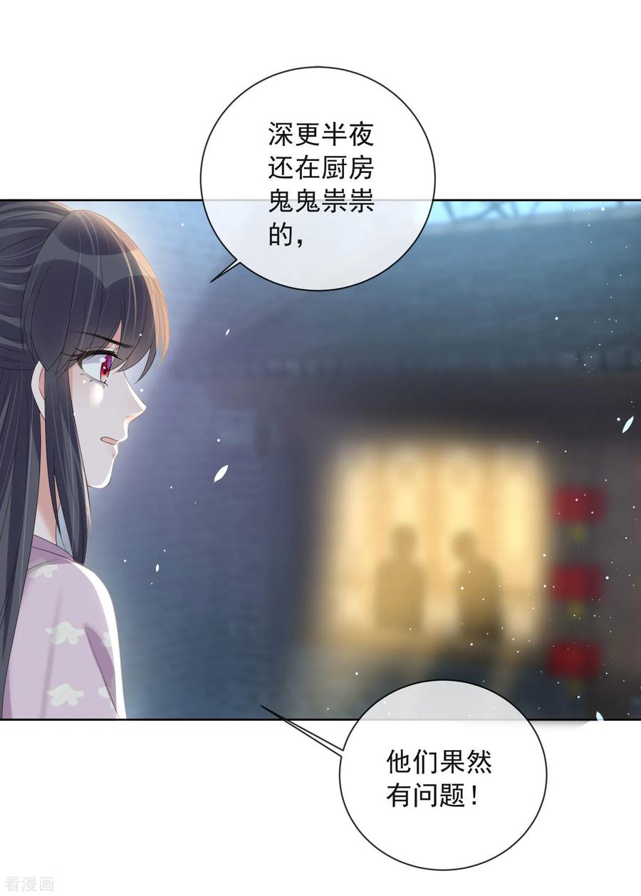 《黑莲花学习手册》第159话 有关前太子 第12页