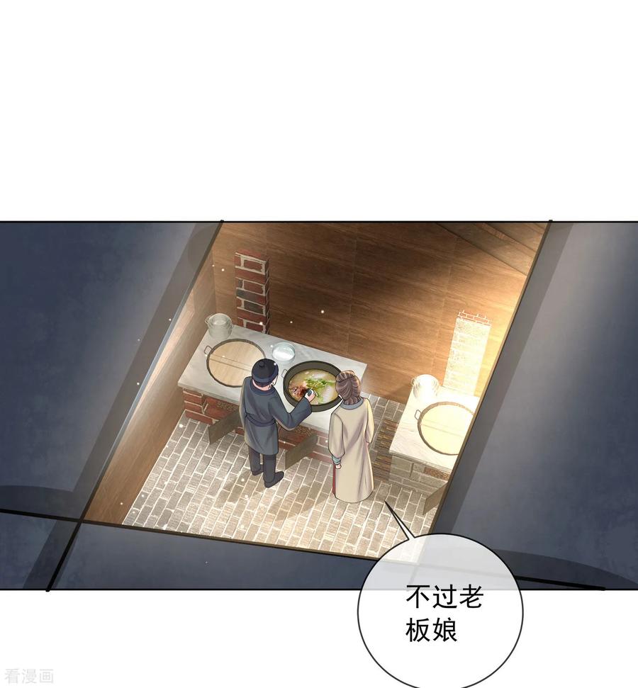 《黑莲花学习手册》第159话 有关前太子 第24页