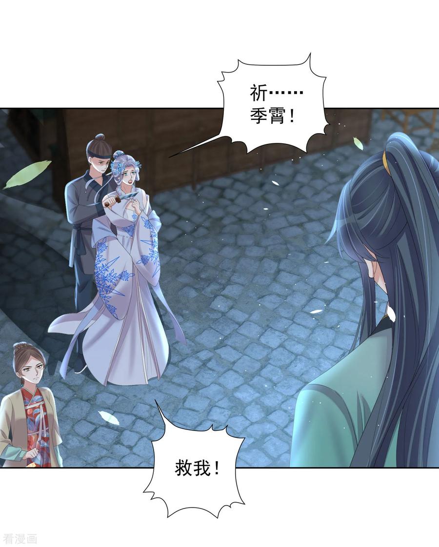 《黑莲花学习手册》第159话 有关前太子 第45页