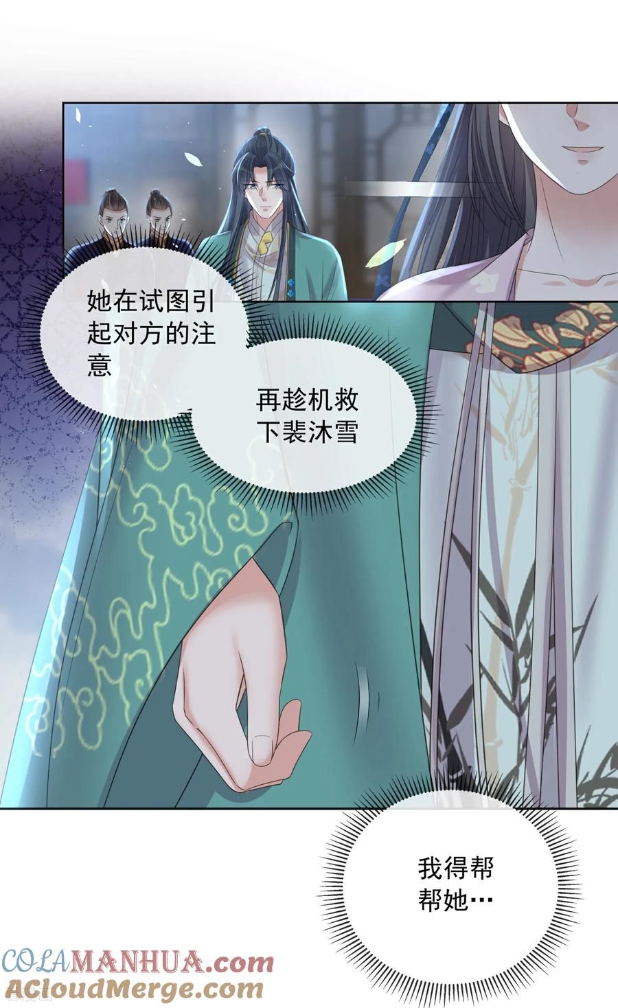 《黑莲花学习手册》第160话 你居然装瘸 第19页