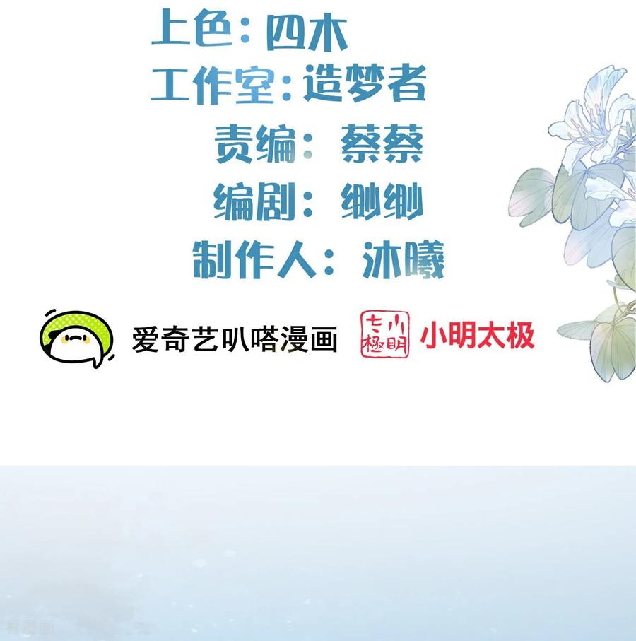 《黑莲花学习手册》第160话 你居然装瘸 第2页