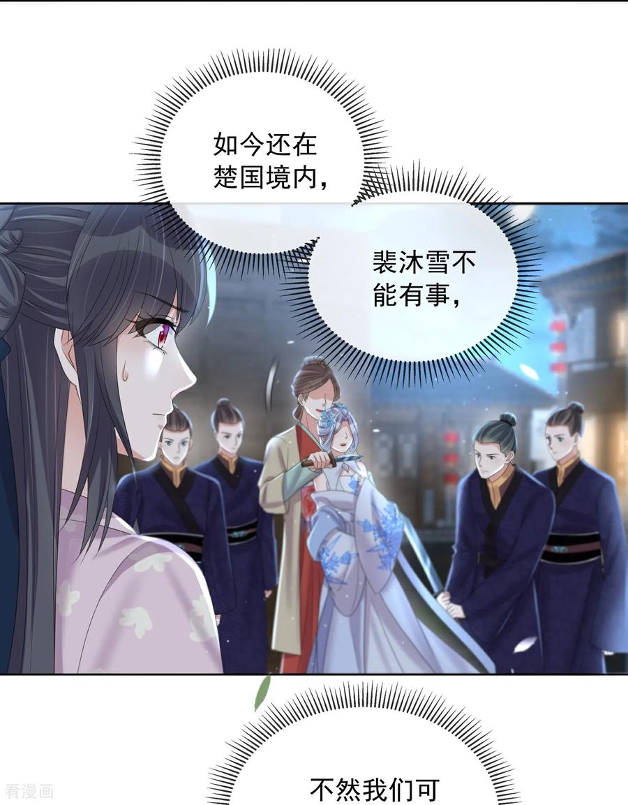 《黑莲花学习手册》第160话 你居然装瘸 第14页