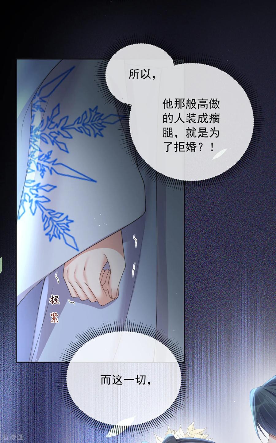 《黑莲花学习手册》第160话 你居然装瘸 第6页