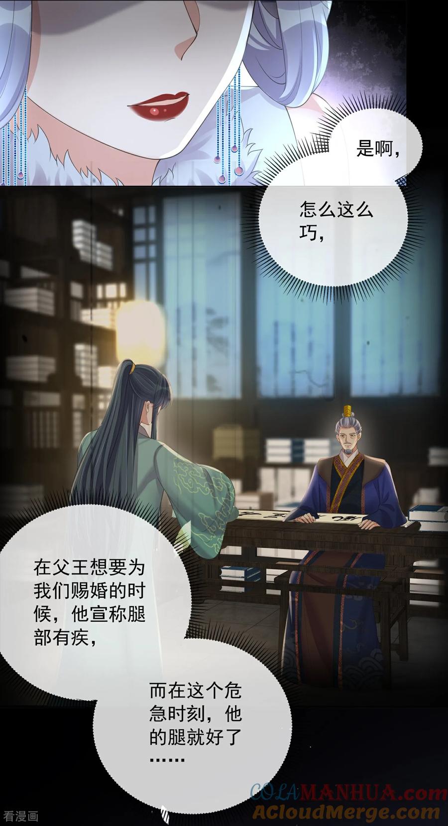 《黑莲花学习手册》第160话 你居然装瘸 第5页