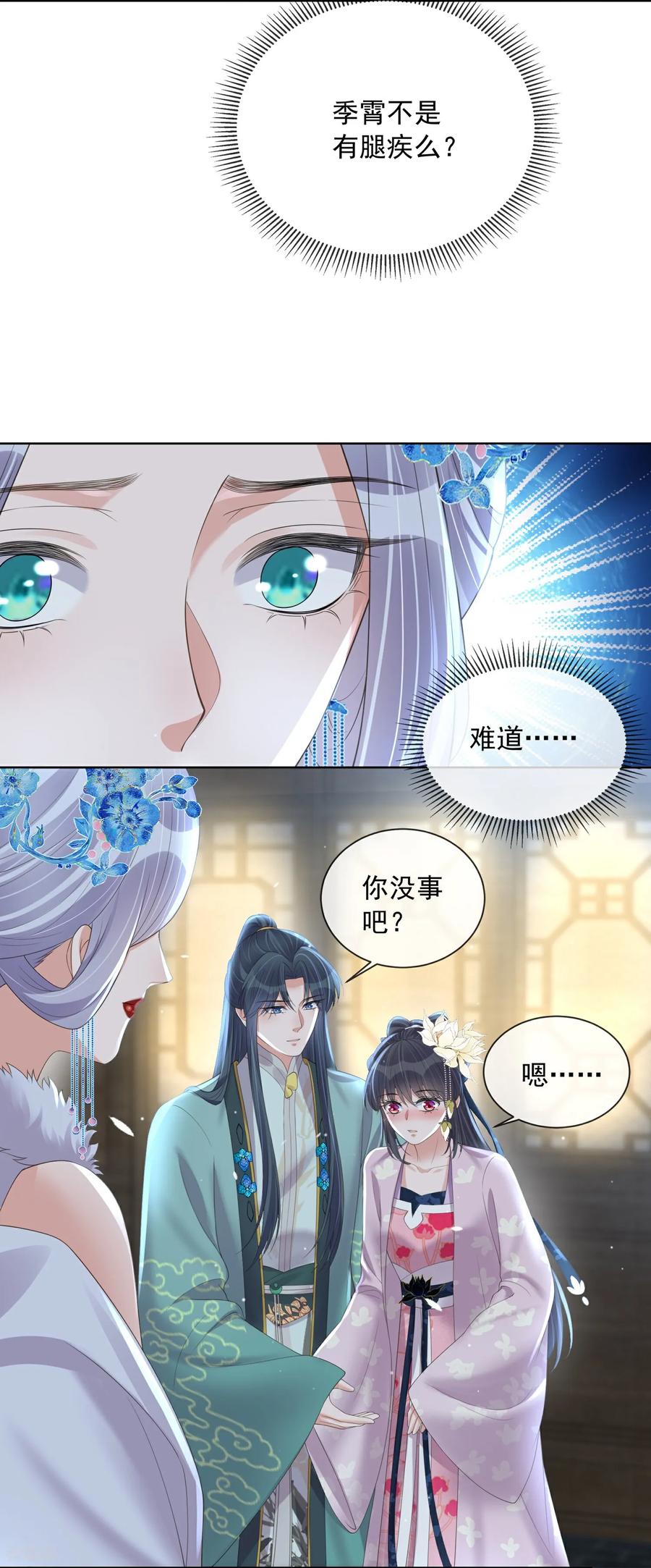 《黑莲花学习手册》第160话 你居然装瘸 第4页