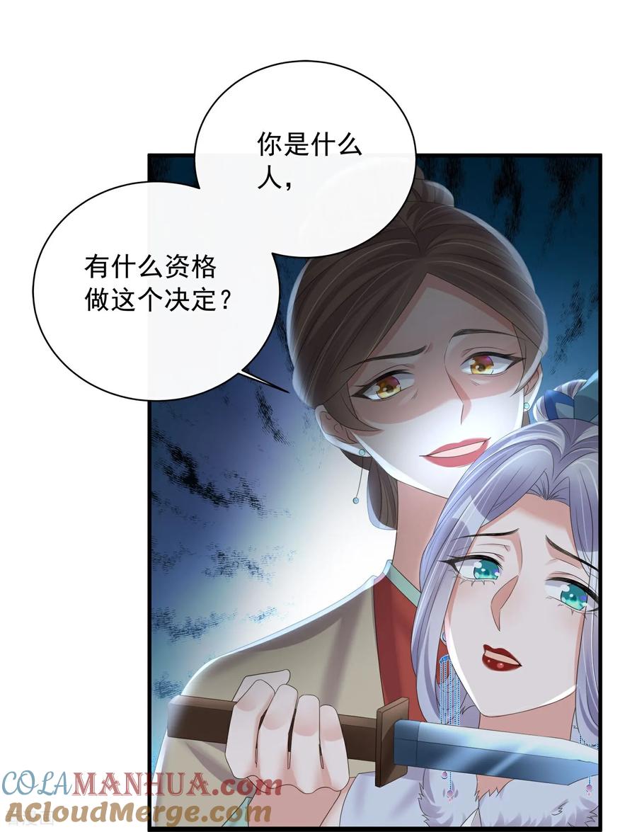 《黑莲花学习手册》第160话 你居然装瘸 第21页