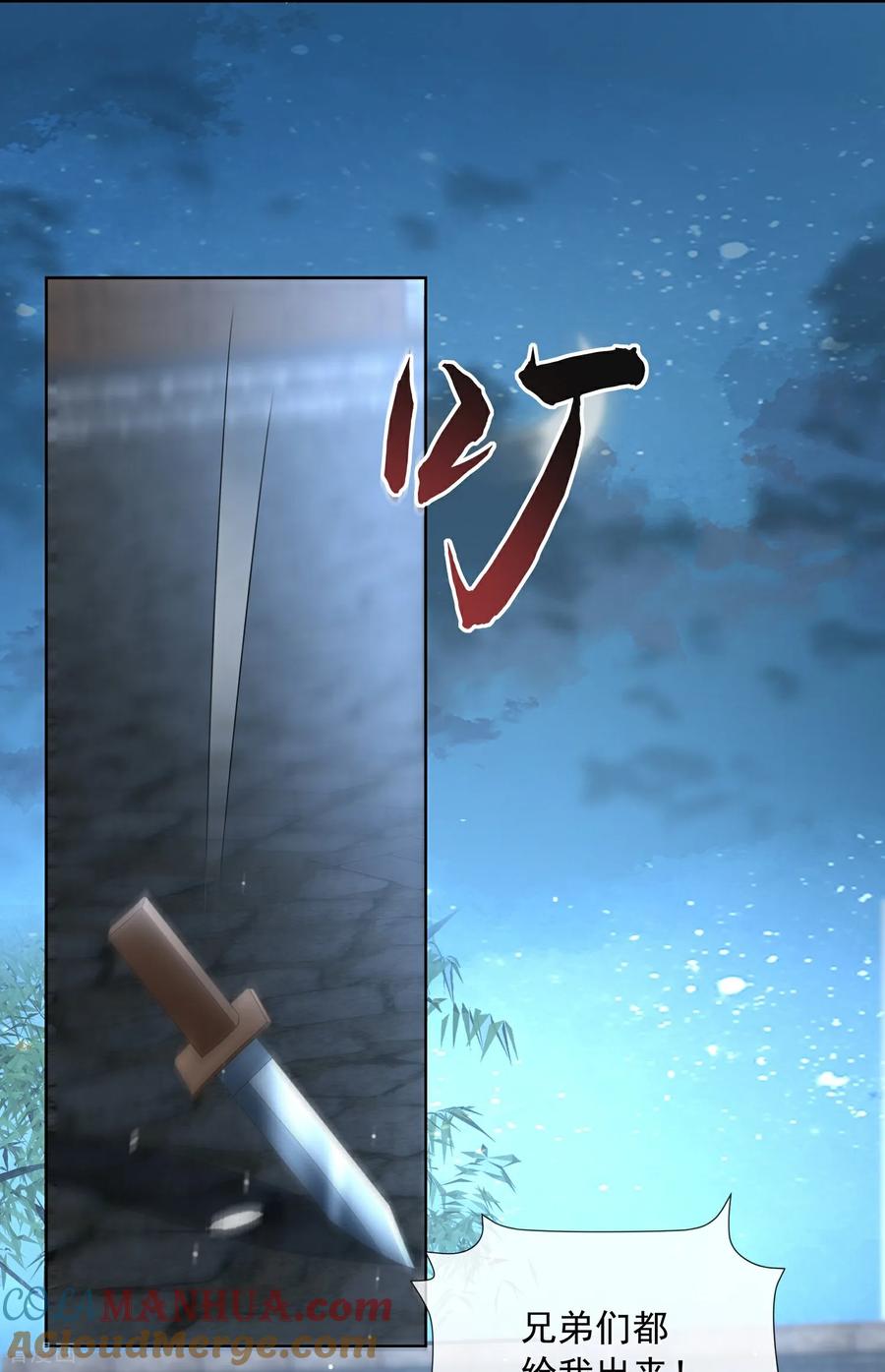 《黑莲花学习手册》第160话 你居然装瘸 第29页