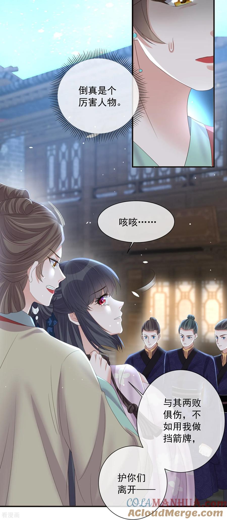 《黑莲花学习手册》第161话 惹她后果很严重 第7页
