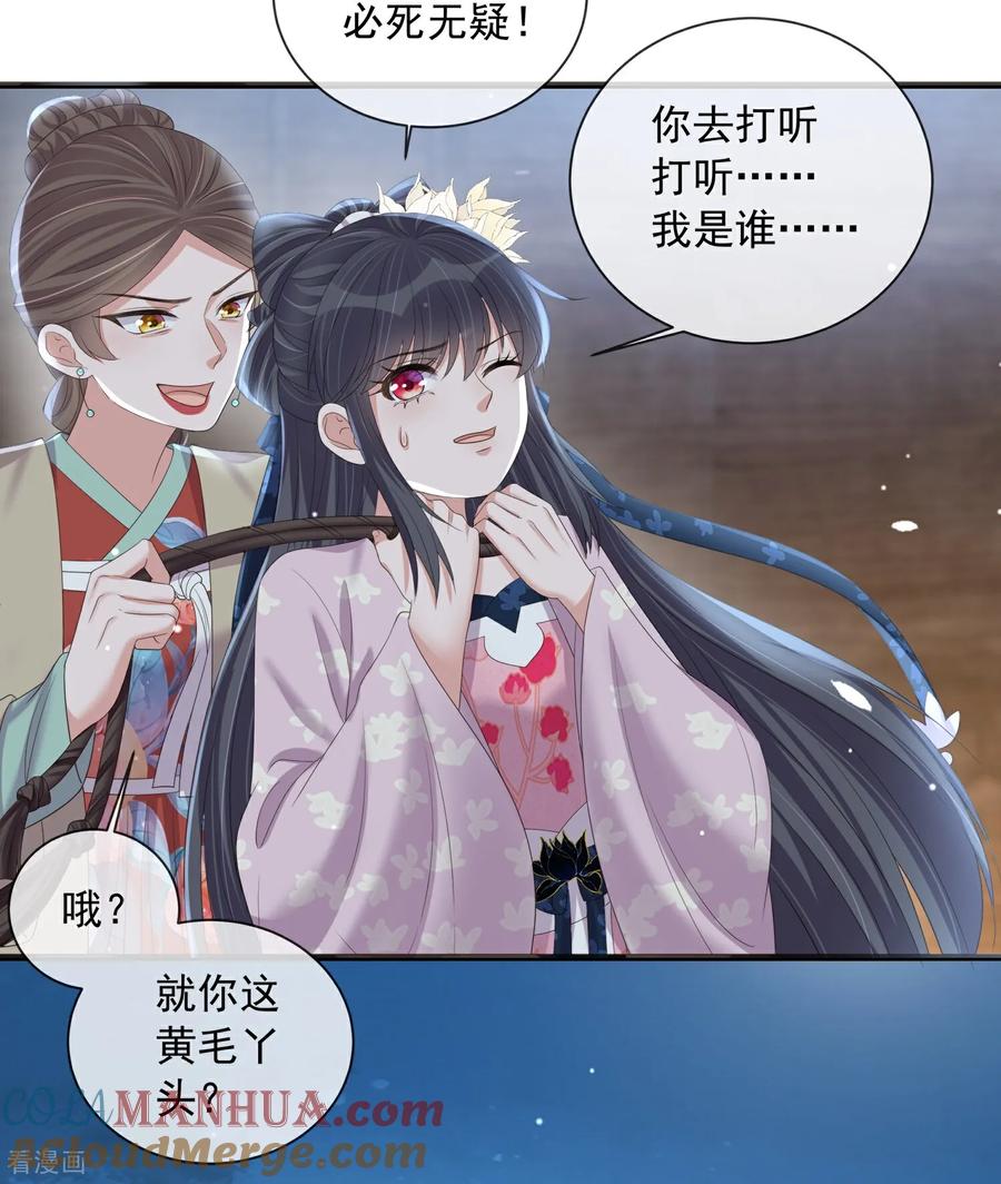 《黑莲花学习手册》第161话 惹她后果很严重 第5页