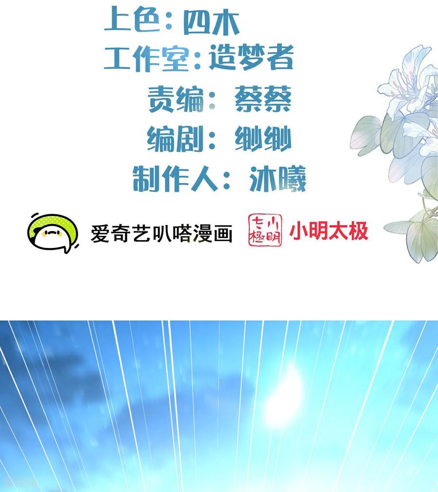 《黑莲花学习手册》第161话 惹她后果很严重 第2页